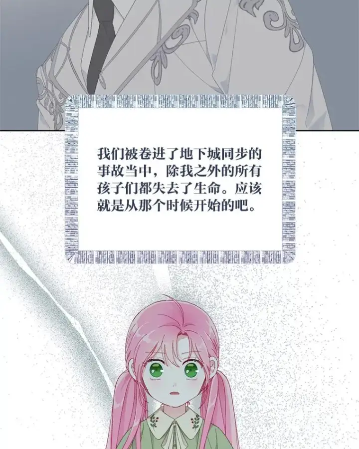 《穿越者的幸运礼》23.一切开始的那天图45