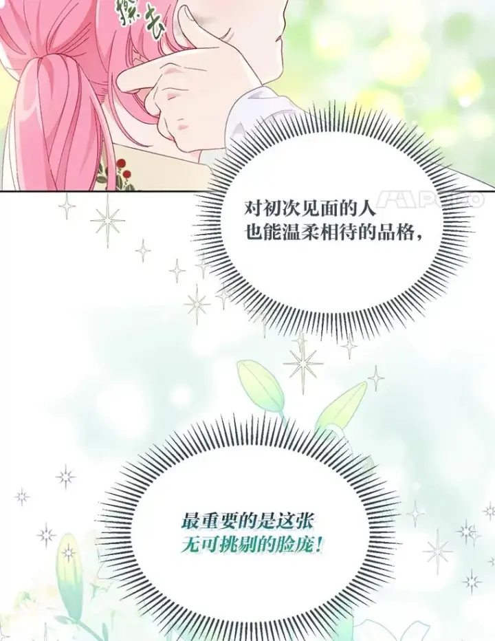 《穿越者的幸运礼》23.一切开始的那天图8