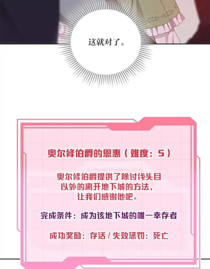 《穿越者的幸运礼》24.奥尔修伯爵的恩惠图33