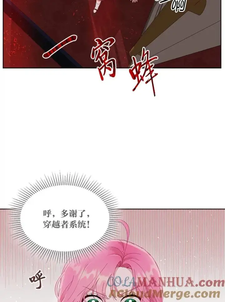《穿越者的幸运礼》24.奥尔修伯爵的恩惠图49