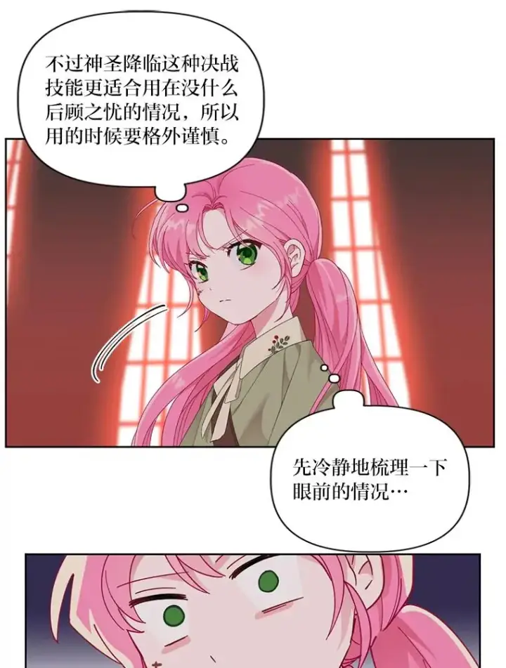 《穿越者的幸运礼》24.奥尔修伯爵的恩惠图51