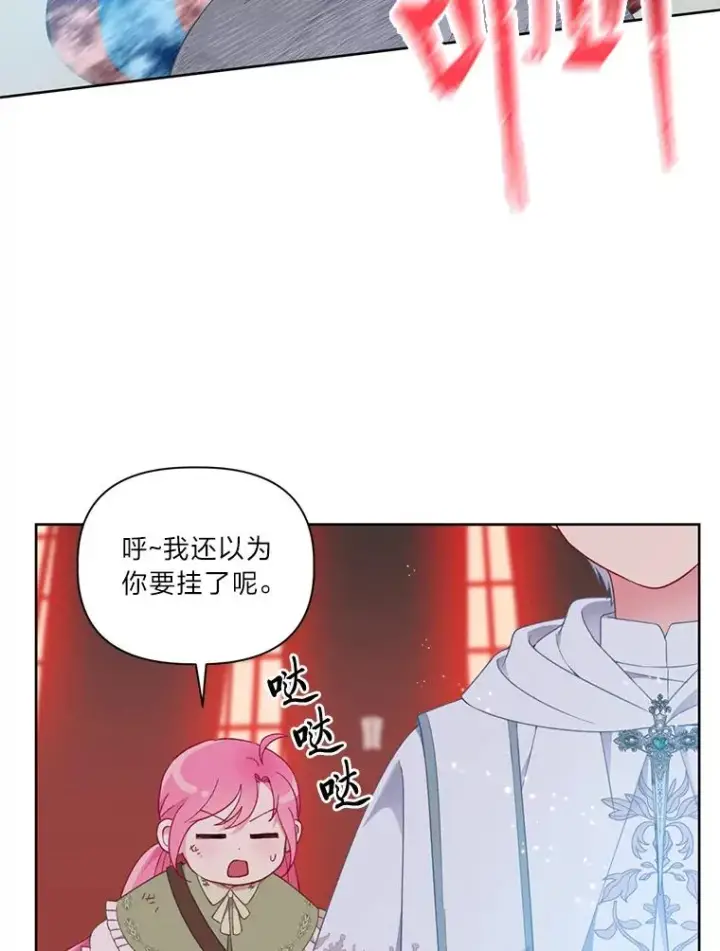 《穿越者的幸运礼》24.奥尔修伯爵的恩惠图57