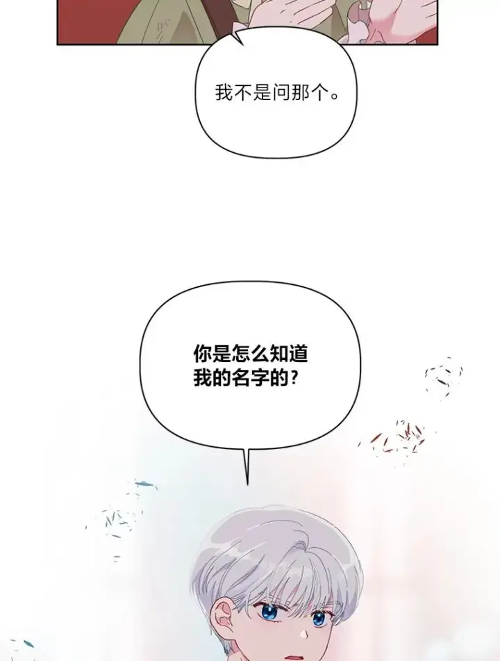《穿越者的幸运礼》24.奥尔修伯爵的恩惠图59