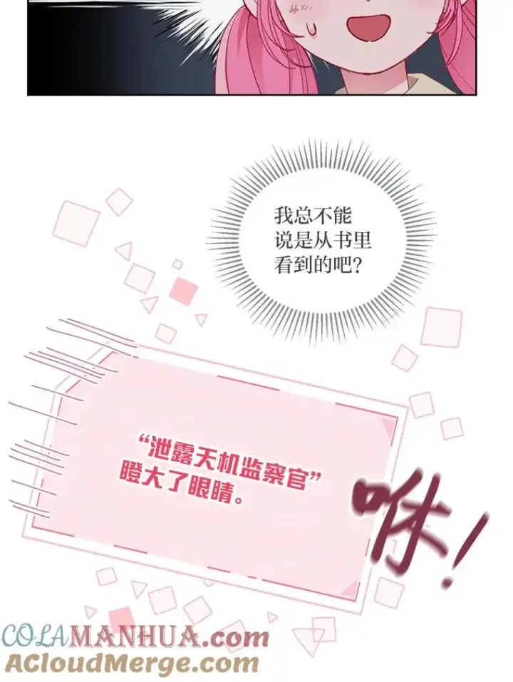 《穿越者的幸运礼》24.奥尔修伯爵的恩惠图61