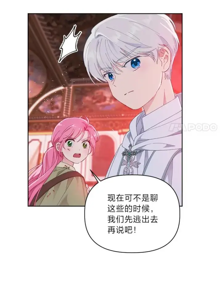 《穿越者的幸运礼》24.奥尔修伯爵的恩惠图63