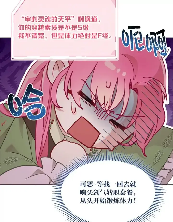 《穿越者的幸运礼》24.奥尔修伯爵的恩惠图71