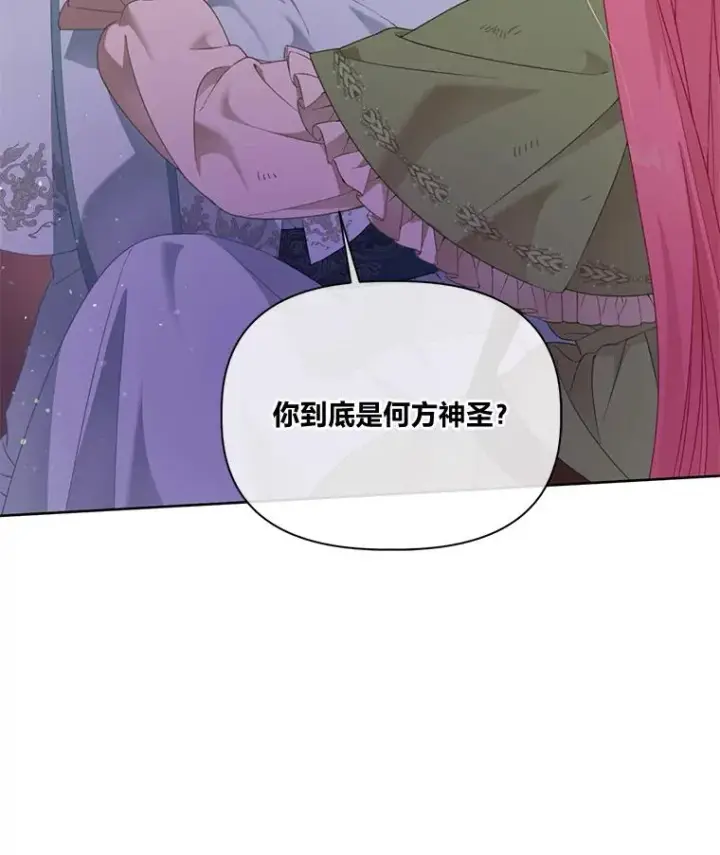 《穿越者的幸运礼》24.奥尔修伯爵的恩惠图81