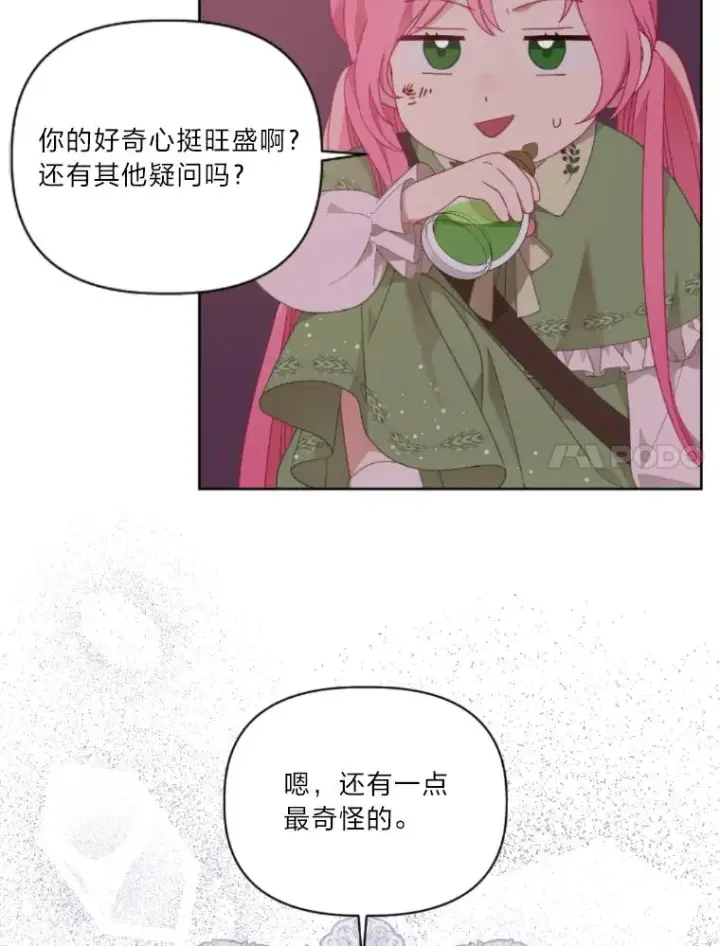 《穿越者的幸运礼》25.草宴图11