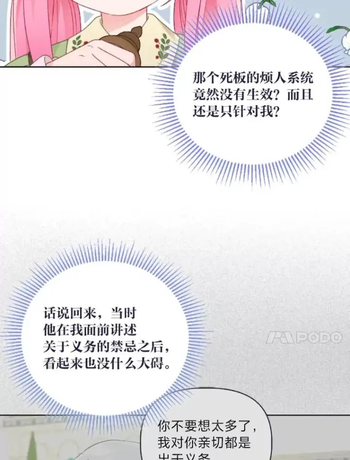 《穿越者的幸运礼》25.草宴图14