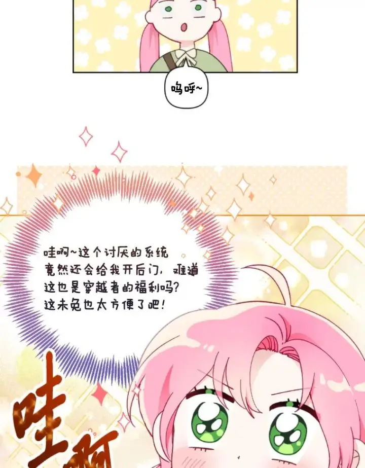《穿越者的幸运礼》25.草宴图20