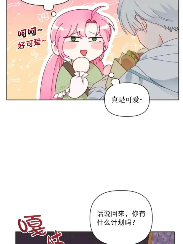 《穿越者的幸运礼》25.草宴图38