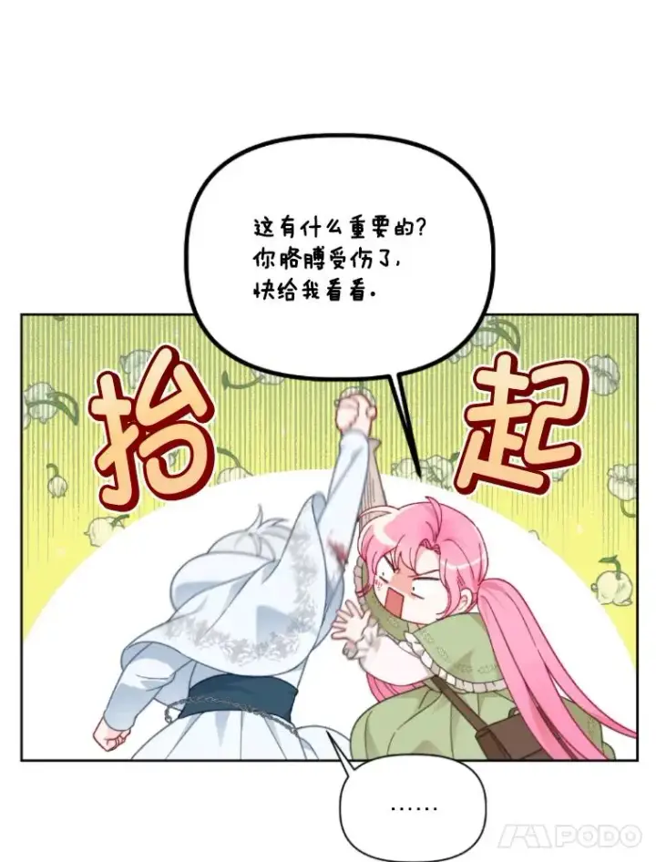 《穿越者的幸运礼》25.草宴图5