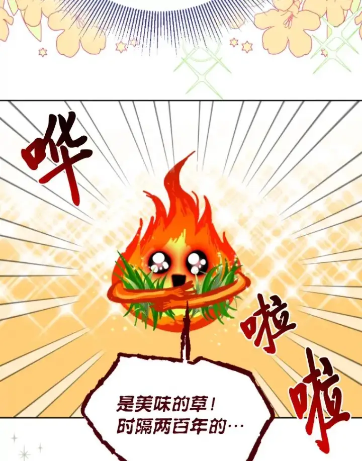 《穿越者的幸运礼》25.草宴图84