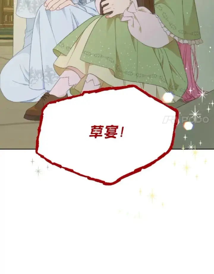 《穿越者的幸运礼》25.草宴图86