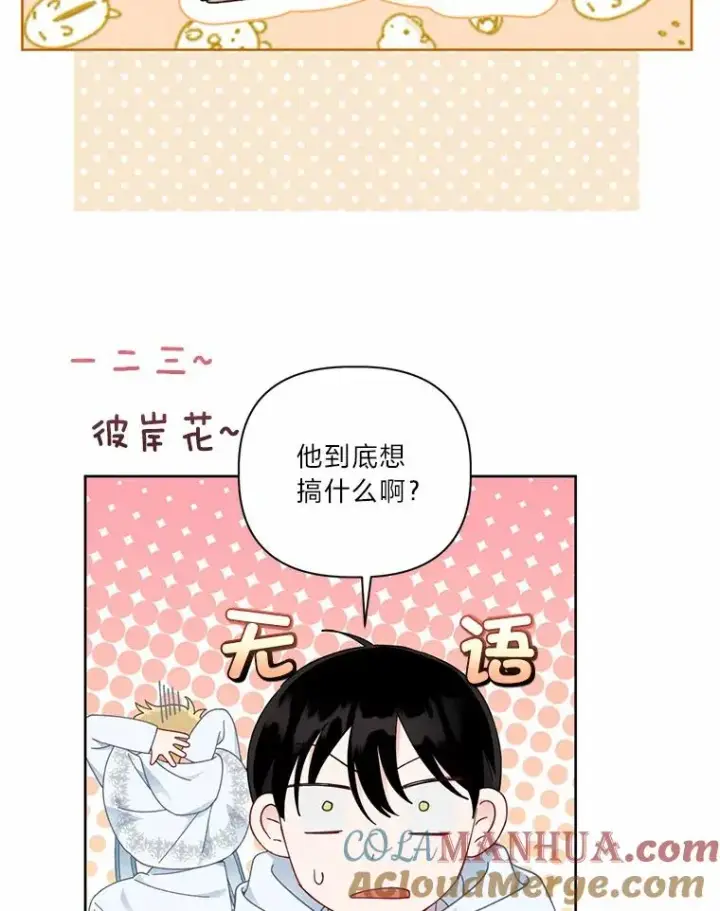 《穿越者的幸运礼》26.一二三彼岸花图55