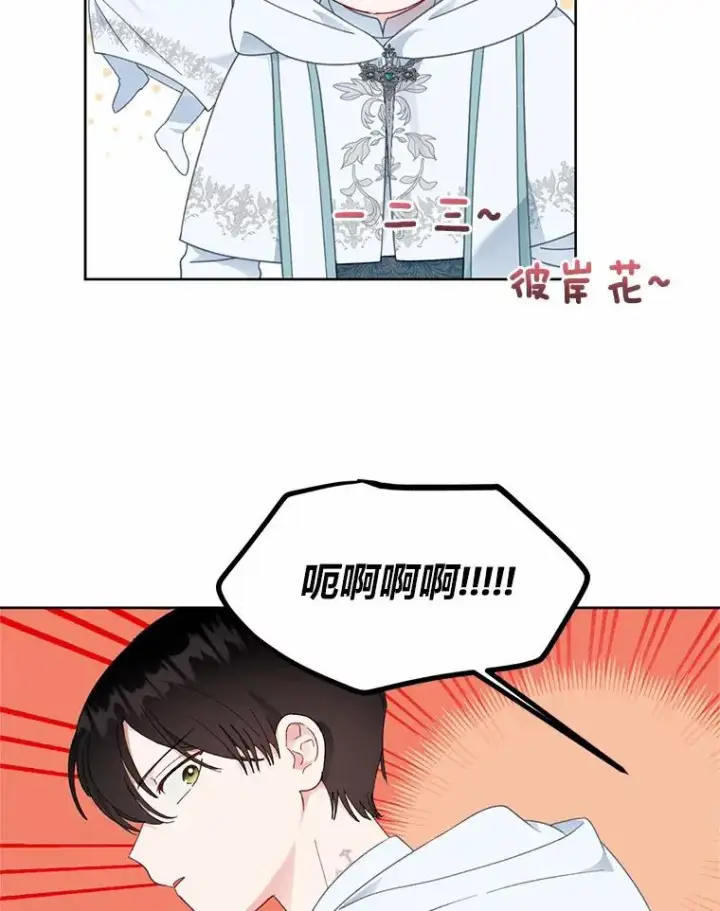 《穿越者的幸运礼》26.一二三彼岸花图56