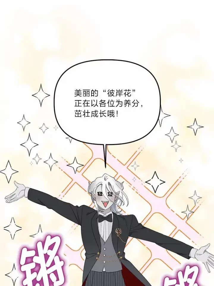 《穿越者的幸运礼》26.一二三彼岸花图60