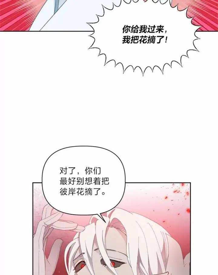 《穿越者的幸运礼》26.一二三彼岸花图72