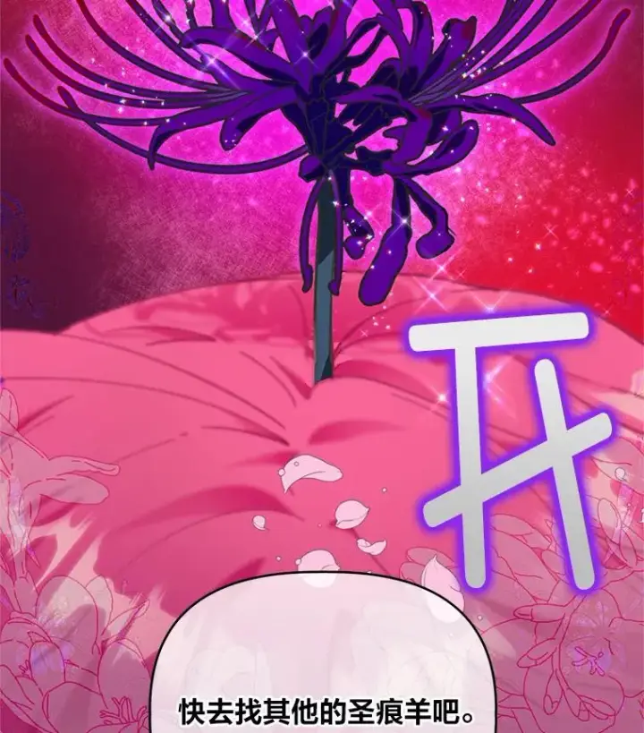 《穿越者的幸运礼》26.一二三彼岸花图86