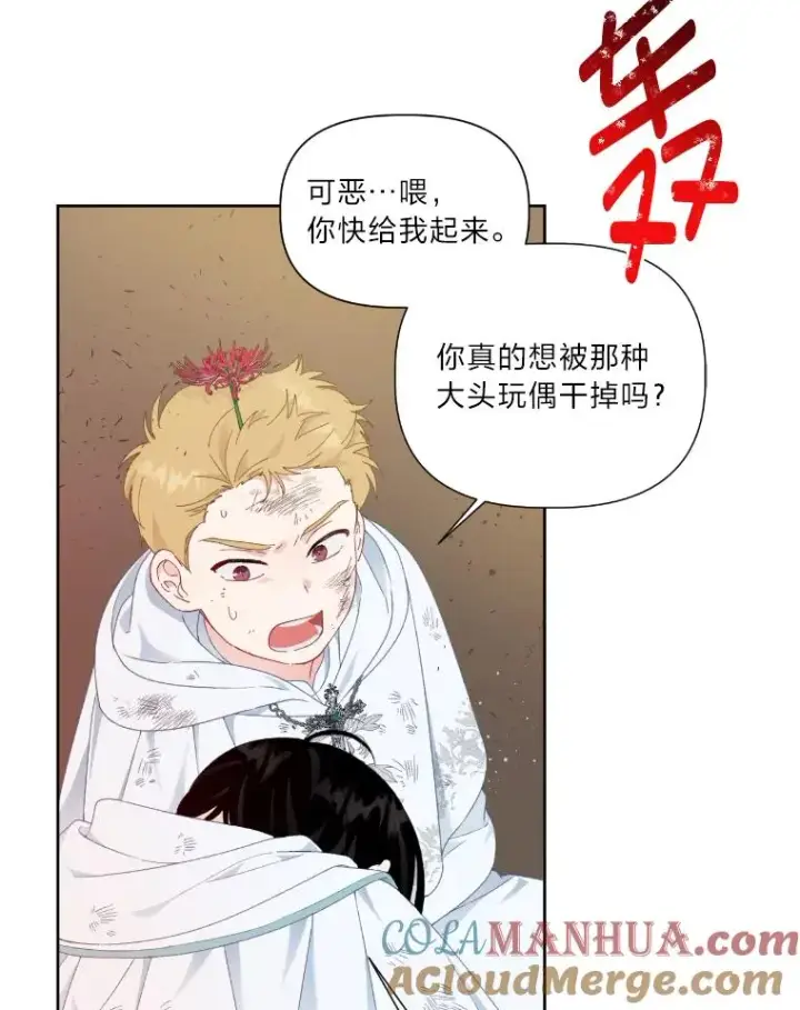 《穿越者的幸运礼》27.紫黑色彼岸花图10