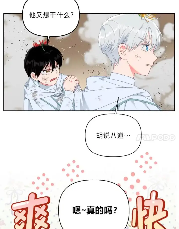 《穿越者的幸运礼》27.紫黑色彼岸花图38