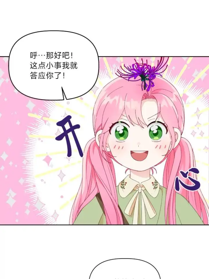 《穿越者的幸运礼》27.紫黑色彼岸花图42