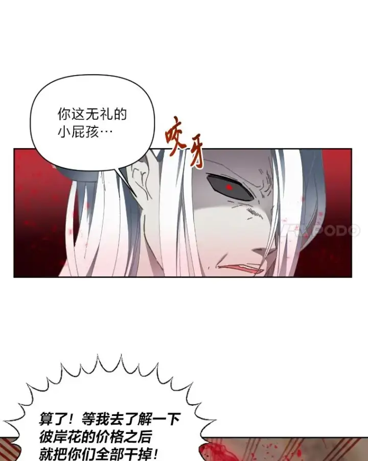 《穿越者的幸运礼》27.紫黑色彼岸花图51
