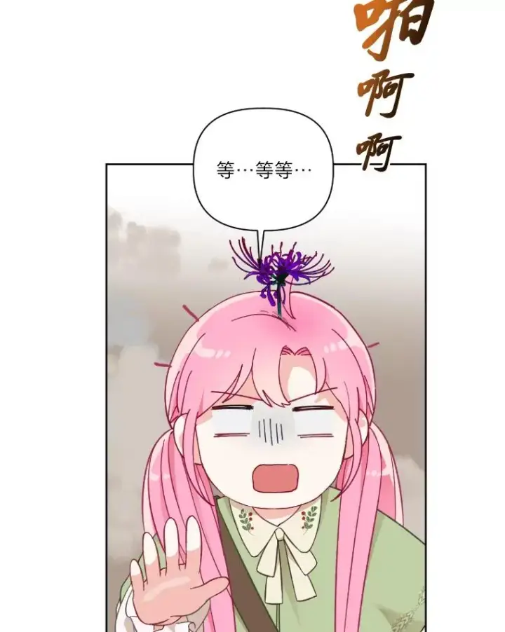 《穿越者的幸运礼》27.紫黑色彼岸花图53
