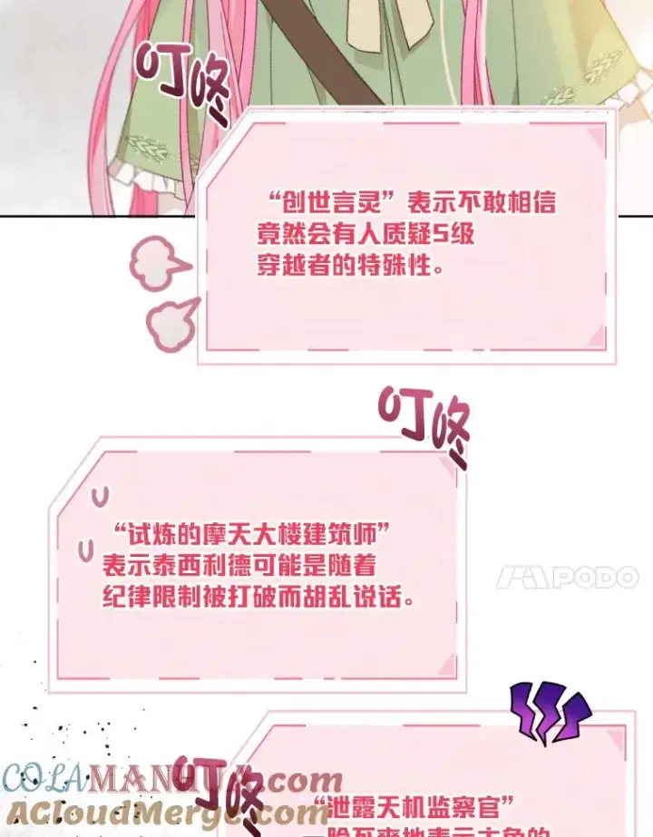 《穿越者的幸运礼》27.紫黑色彼岸花图61