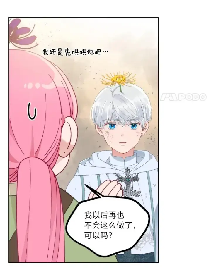 《穿越者的幸运礼》27.紫黑色彼岸花图68