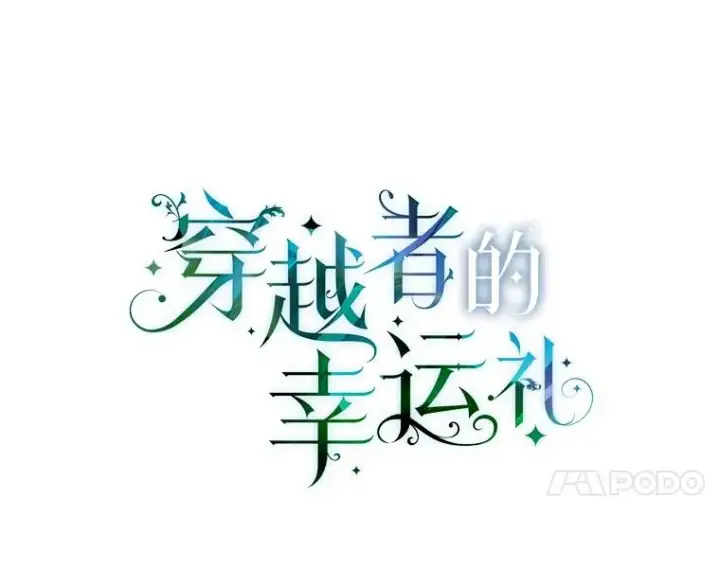 《穿越者的幸运礼》28.最后的房间图30