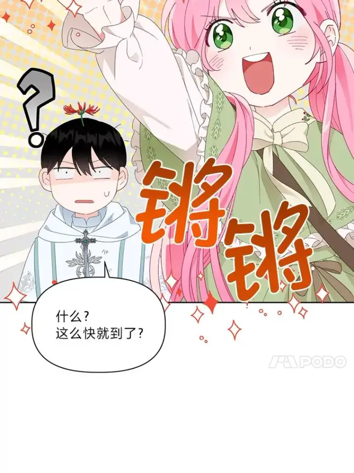 《穿越者的幸运礼》28.最后的房间图41
