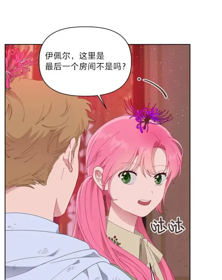 《穿越者的幸运礼》28.最后的房间图47