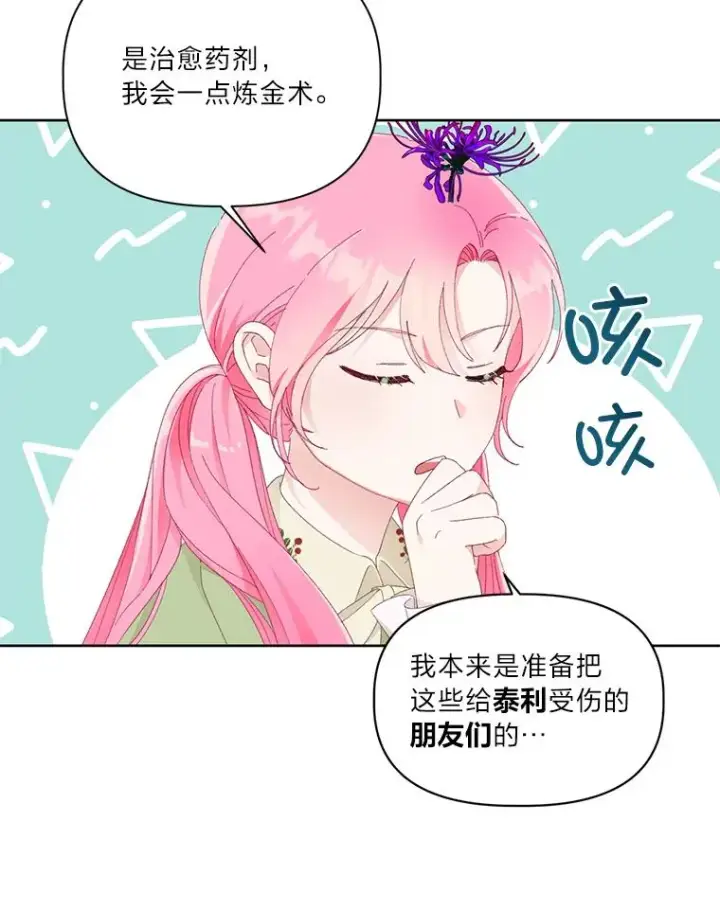 《穿越者的幸运礼》28.最后的房间图8