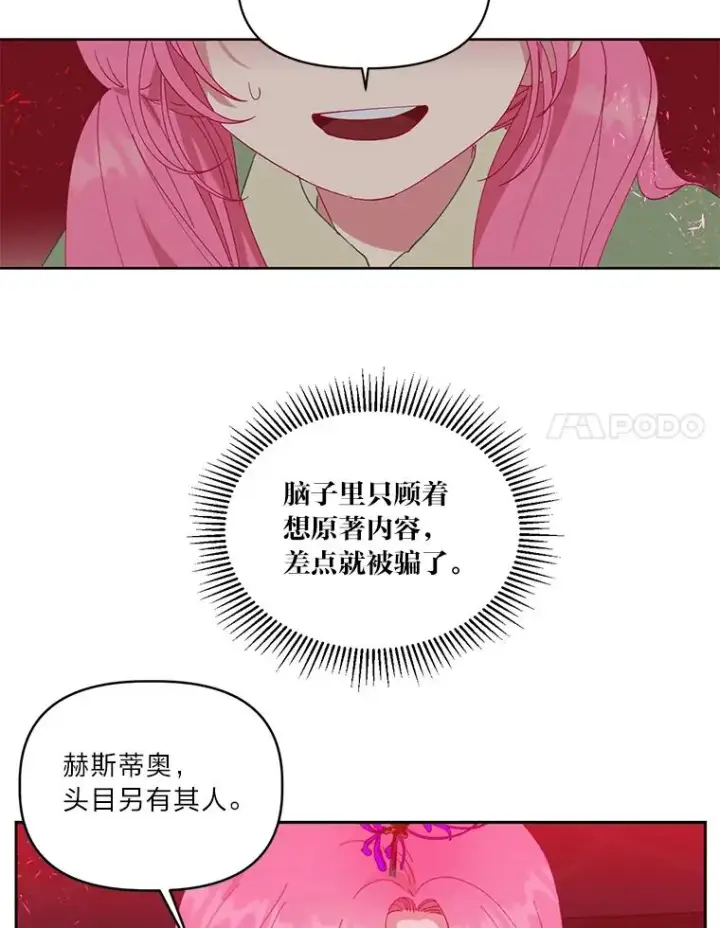 《穿越者的幸运礼》28.最后的房间图81