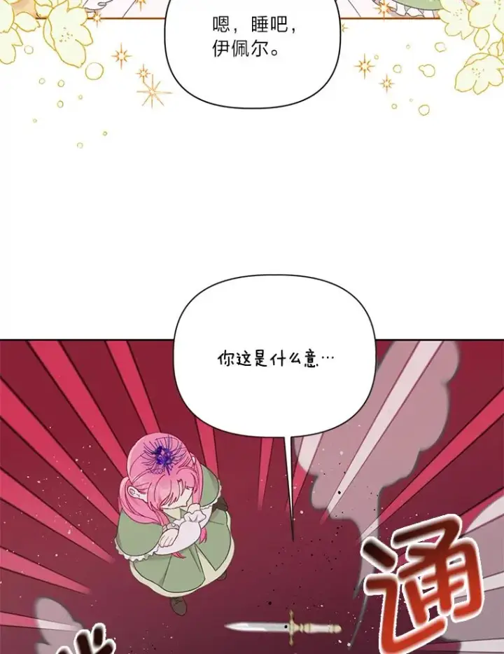 《穿越者的幸运礼》29.第三个计划图35