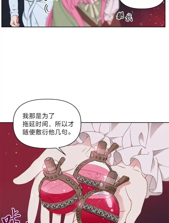 《穿越者的幸运礼》29.第三个计划图8