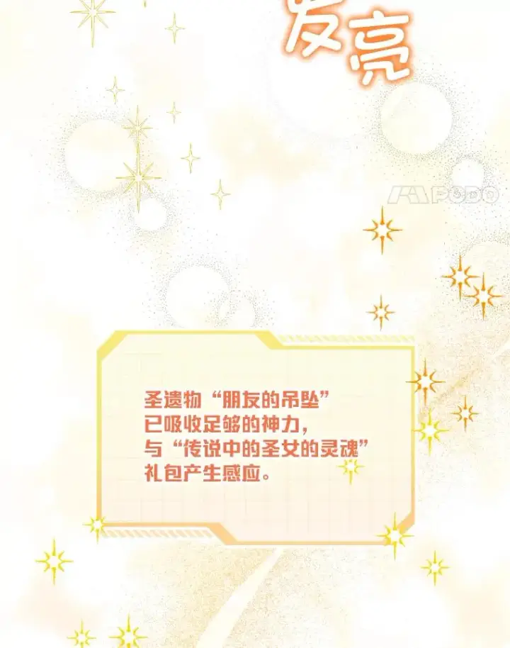 《穿越者的幸运礼》30.传说的圣女图114