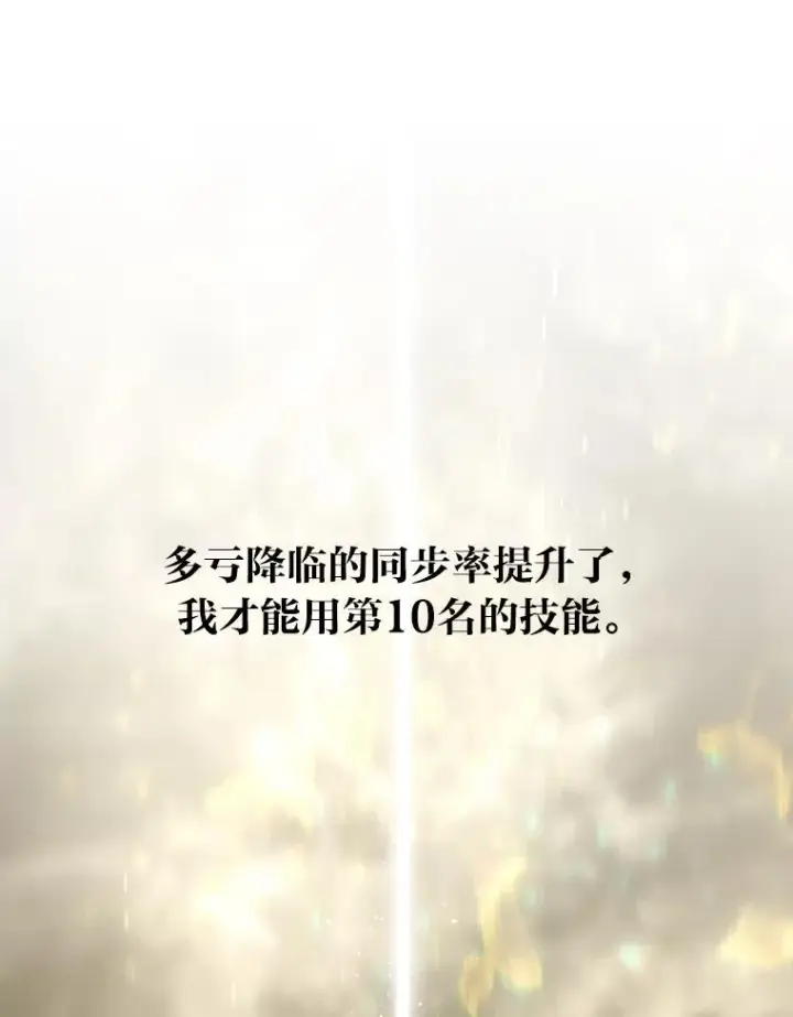 《穿越者的幸运礼》30.传说的圣女图12