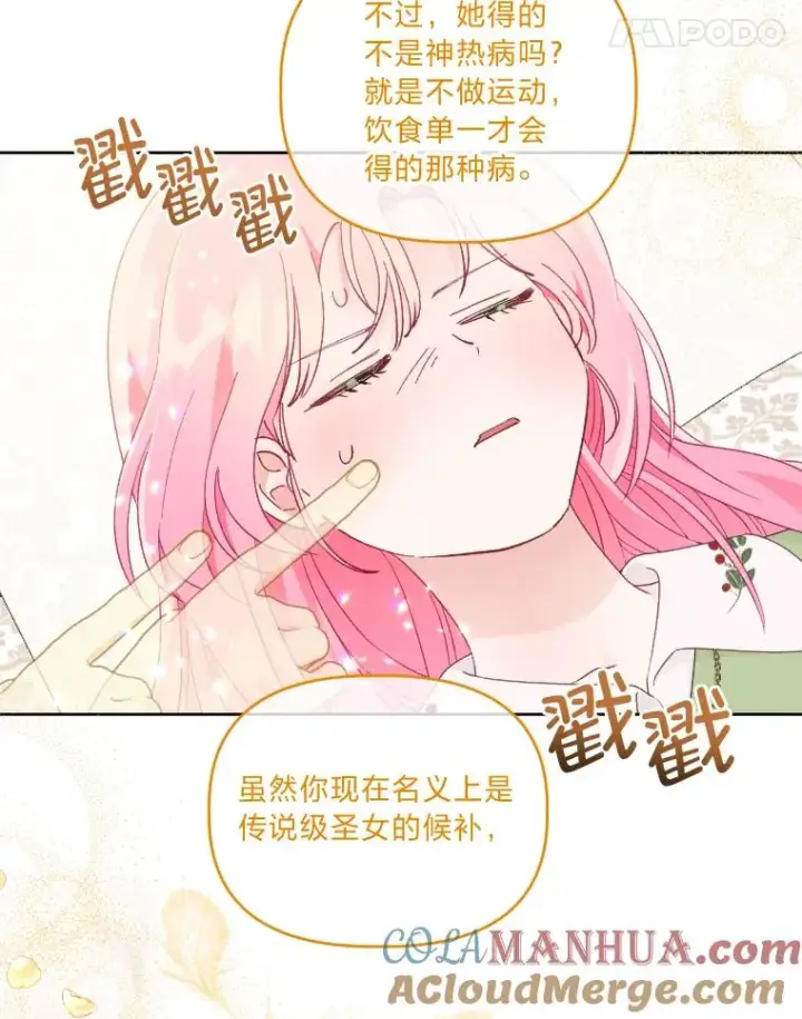 《穿越者的幸运礼》30.传说的圣女图121