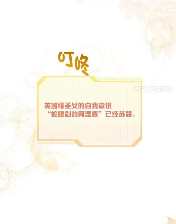 《穿越者的幸运礼》30.传说的圣女图124