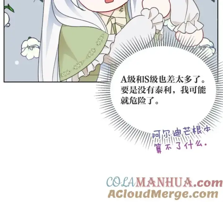 《穿越者的幸运礼》30.传说的圣女图37
