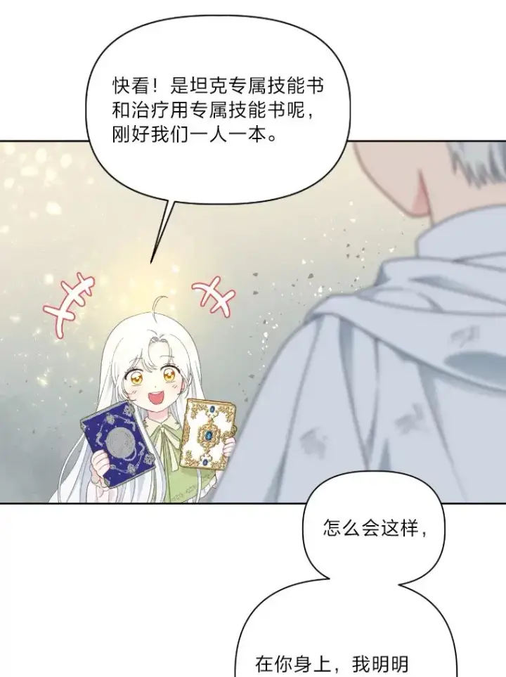 《穿越者的幸运礼》30.传说的圣女图39