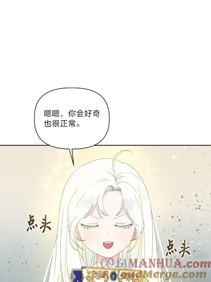 《穿越者的幸运礼》30.传说的圣女图41
