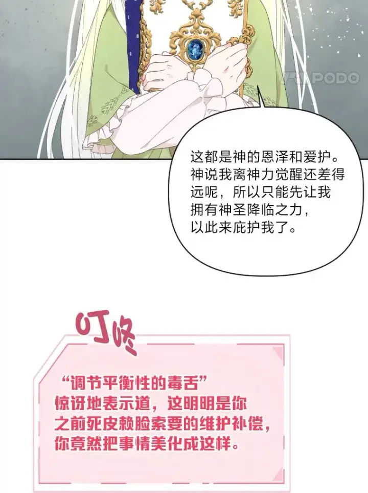 《穿越者的幸运礼》30.传说的圣女图42