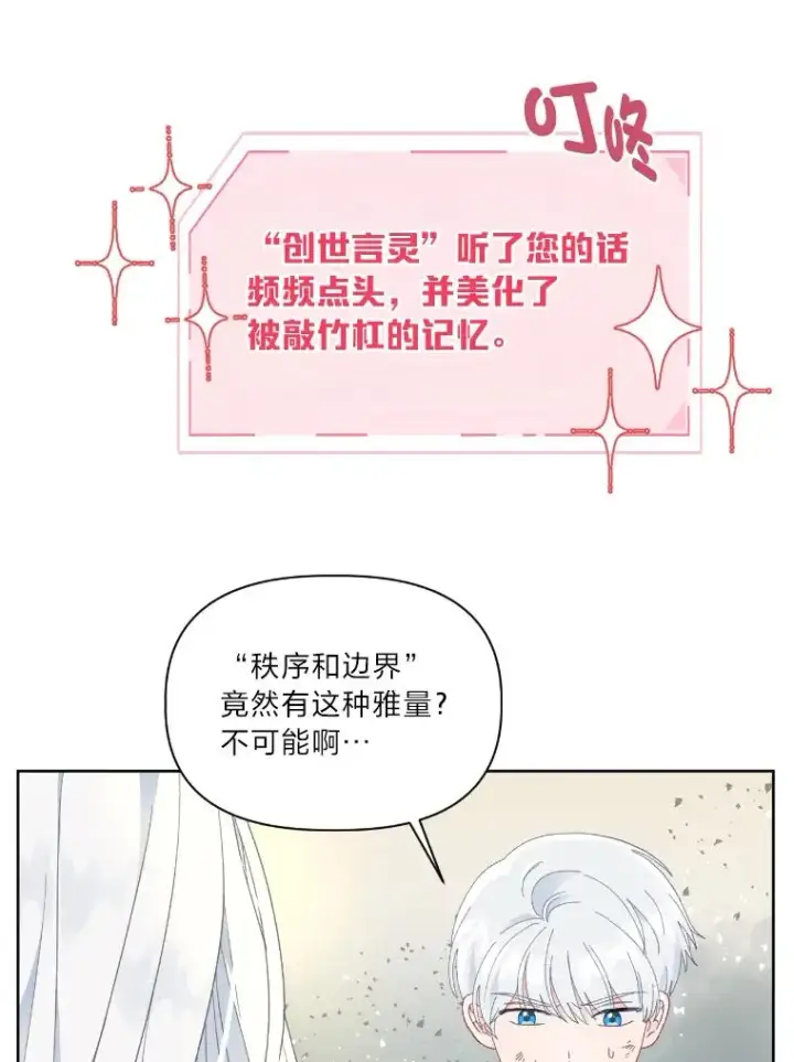 《穿越者的幸运礼》30.传说的圣女图43