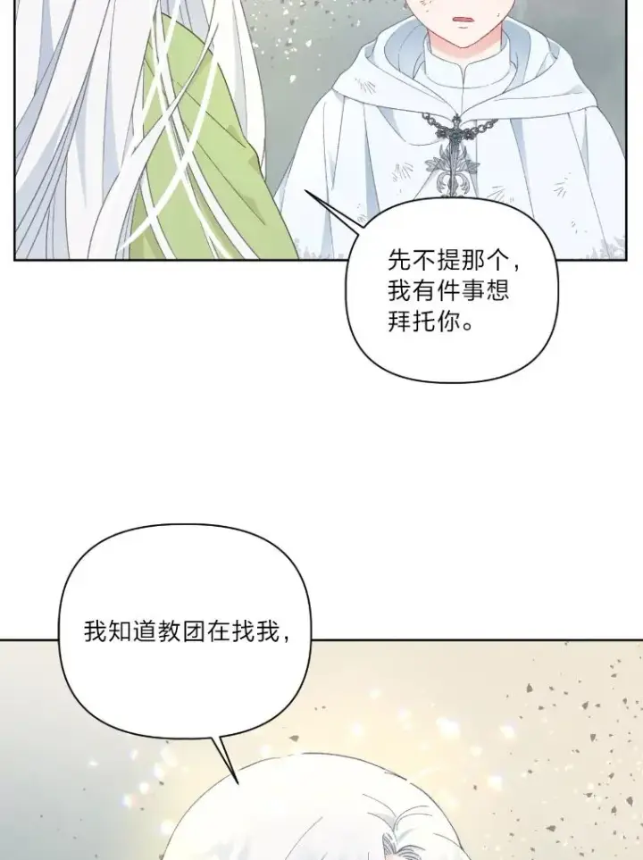 《穿越者的幸运礼》30.传说的圣女图44