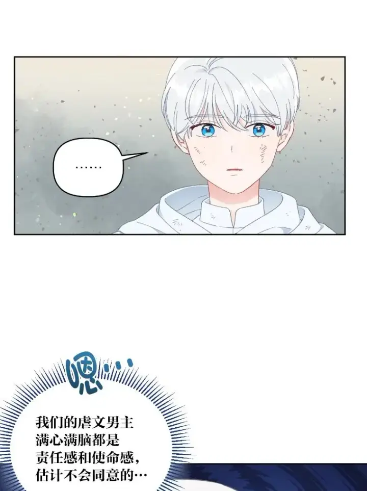 《穿越者的幸运礼》30.传说的圣女图46