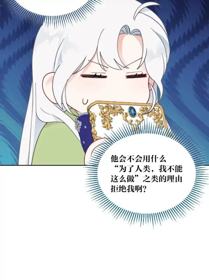 《穿越者的幸运礼》30.传说的圣女图47