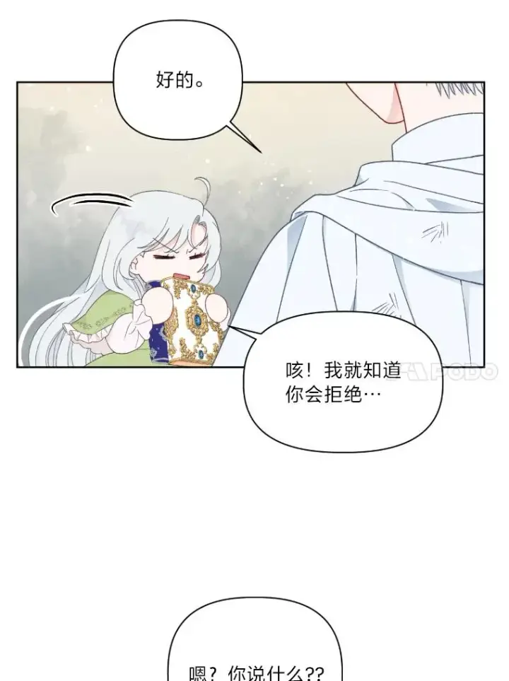 《穿越者的幸运礼》30.传说的圣女图48